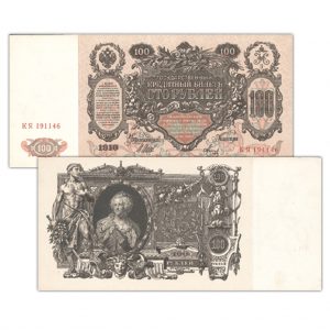 Russland 100 Rubel 1910 Katharina die Große