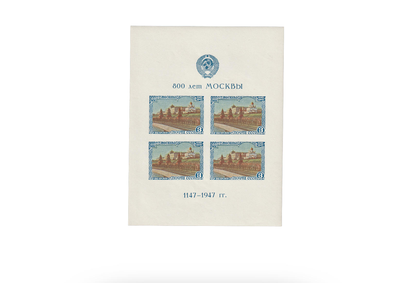 Sowjetunion Block 10 II ** 1947: 800 J. Moskau