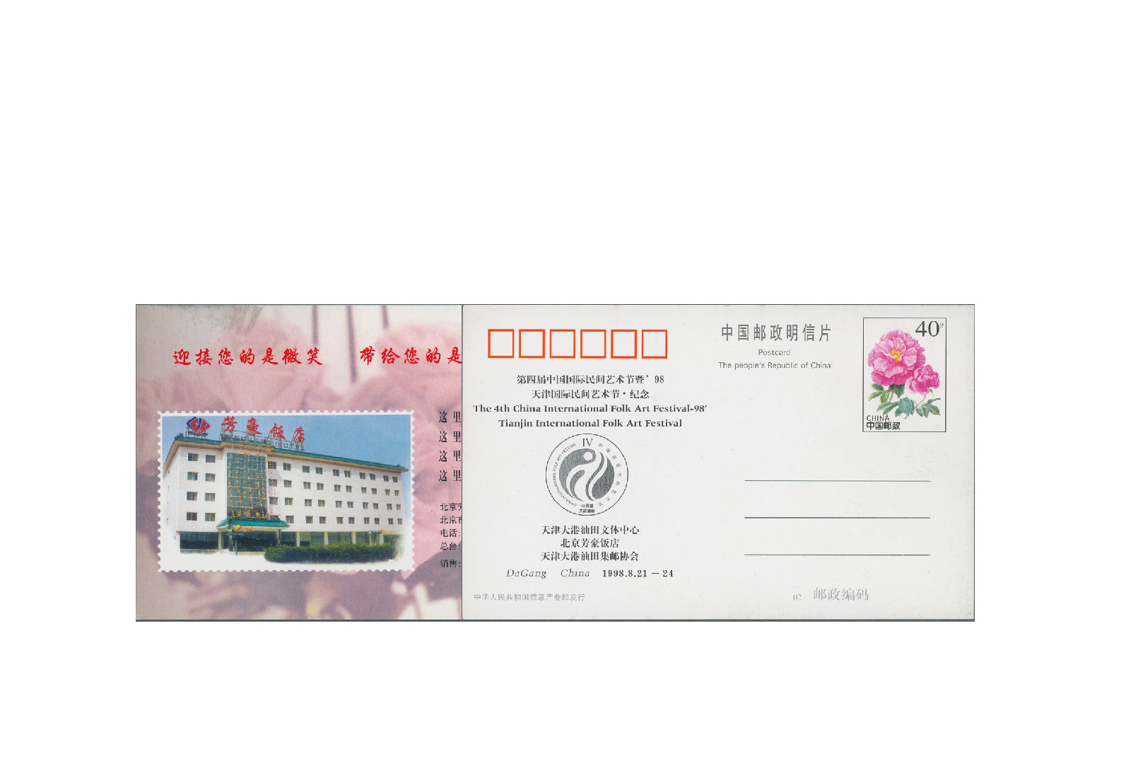 Bildpostkarte China 1998