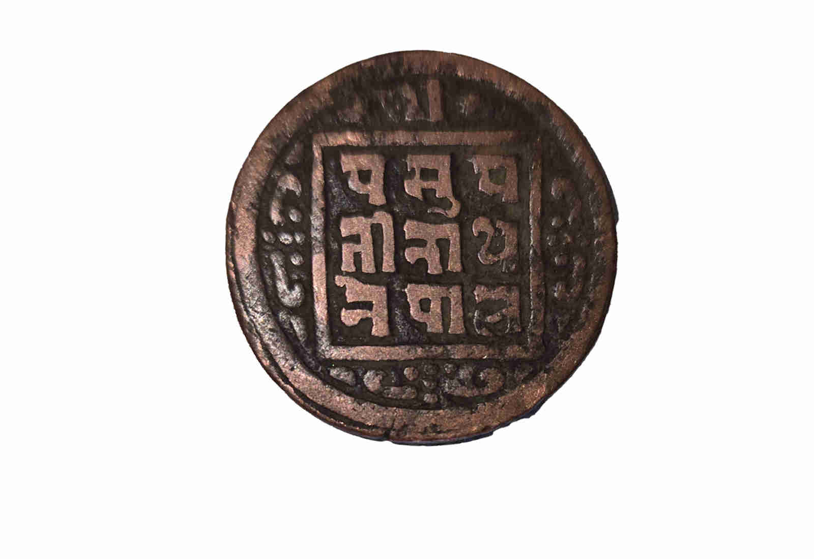 1 Paisa Nepal 19 Jahrhundert