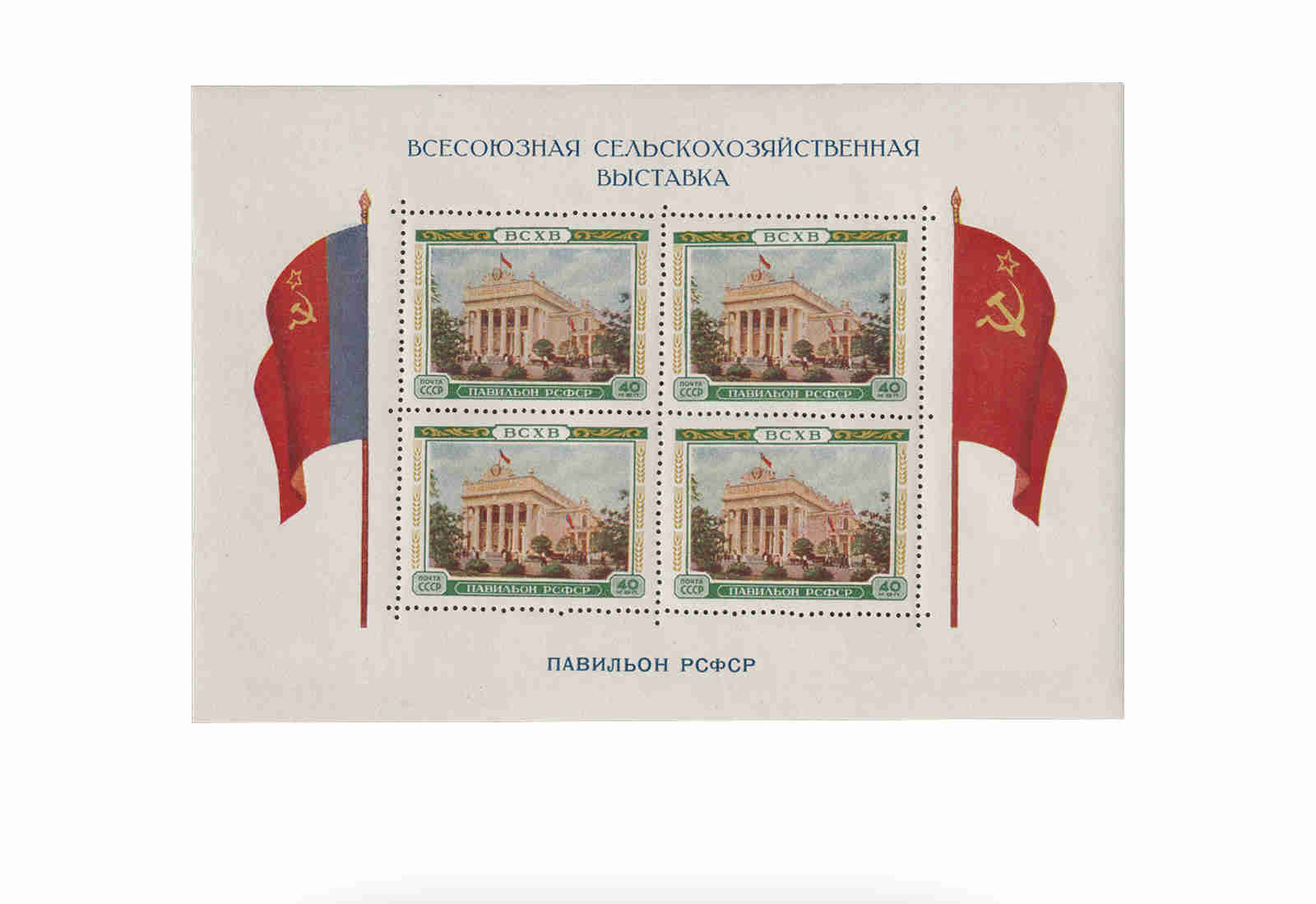 Sowjetunion Block 16 ** 1955: Allunion/Landwirtschaft I