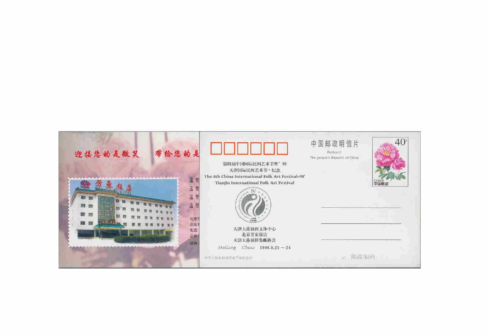 Bildpostkarte China 1998