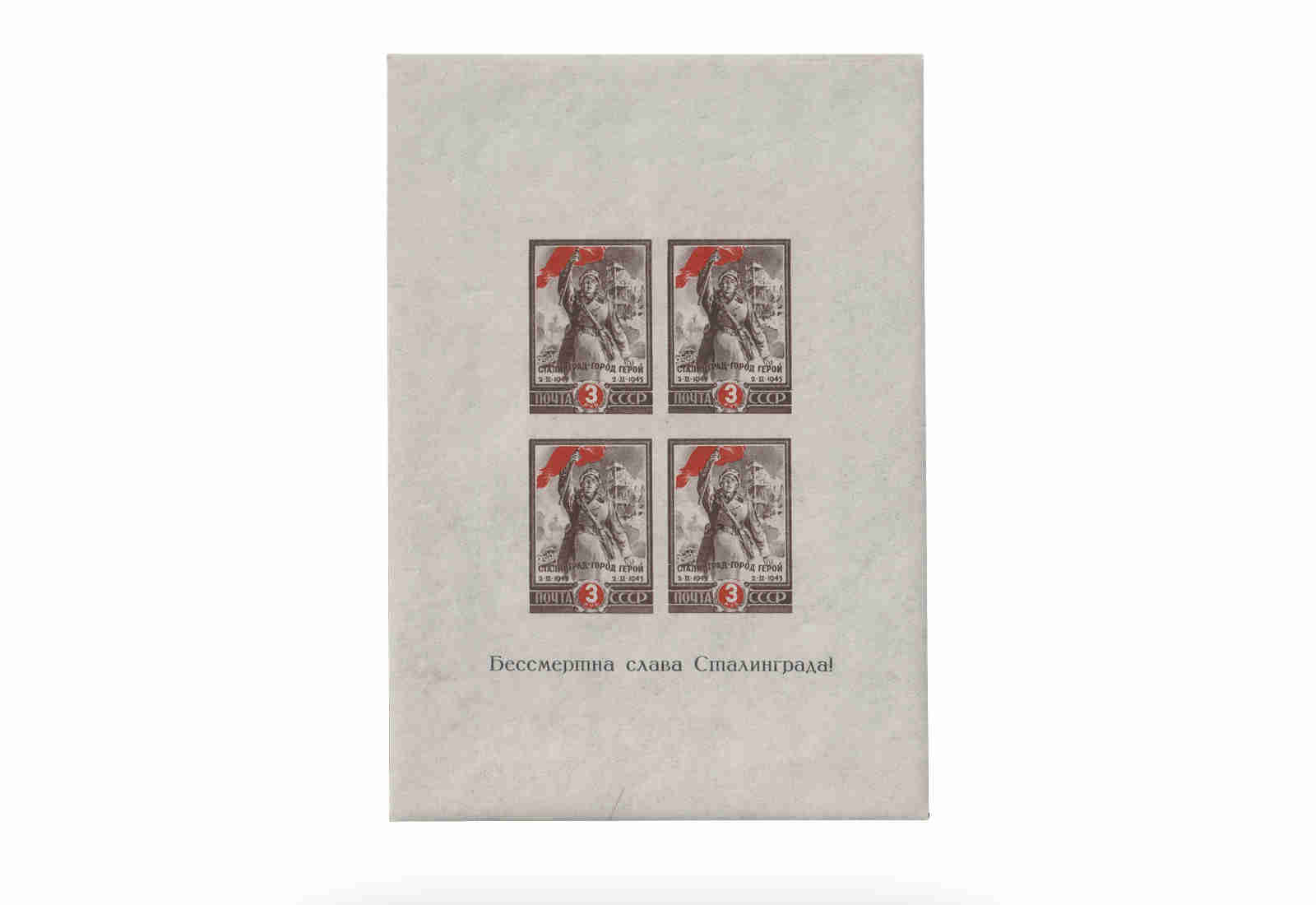 Sowjetunion Block 5 gest. 1945 Stalingrad-Block