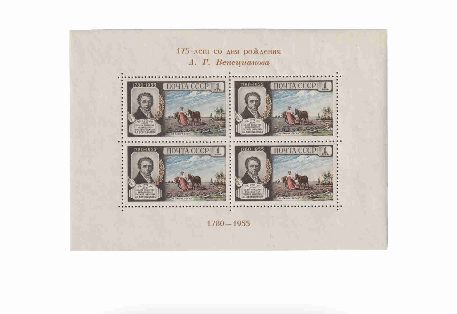 Sowjetunion Block 14 gest. 1955: Wenezianow