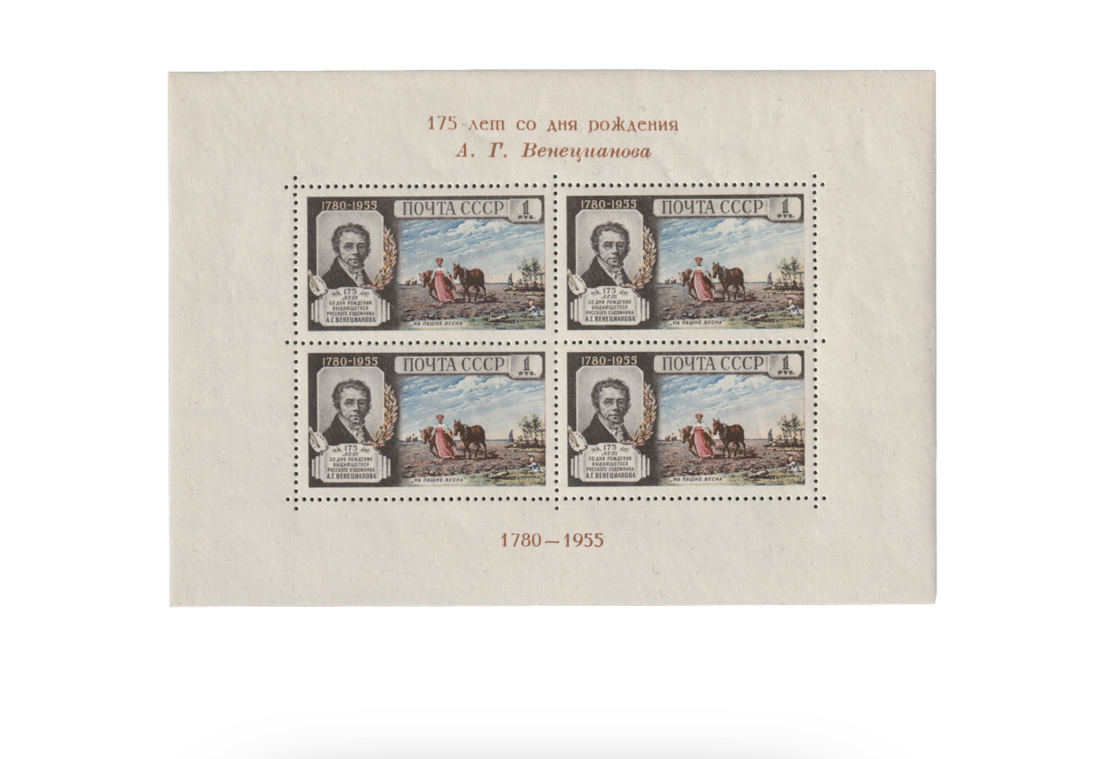 Sowjetunion Block 14 gest. 1955: Wenezianow