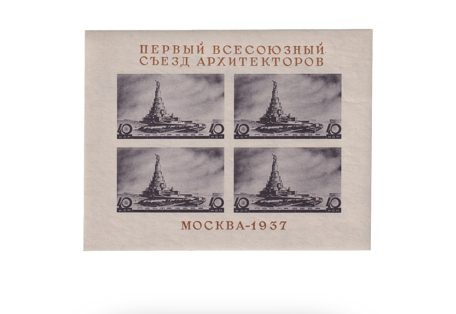 Sowjetunion Block 2 gest. 1937 Allunion/Architekten