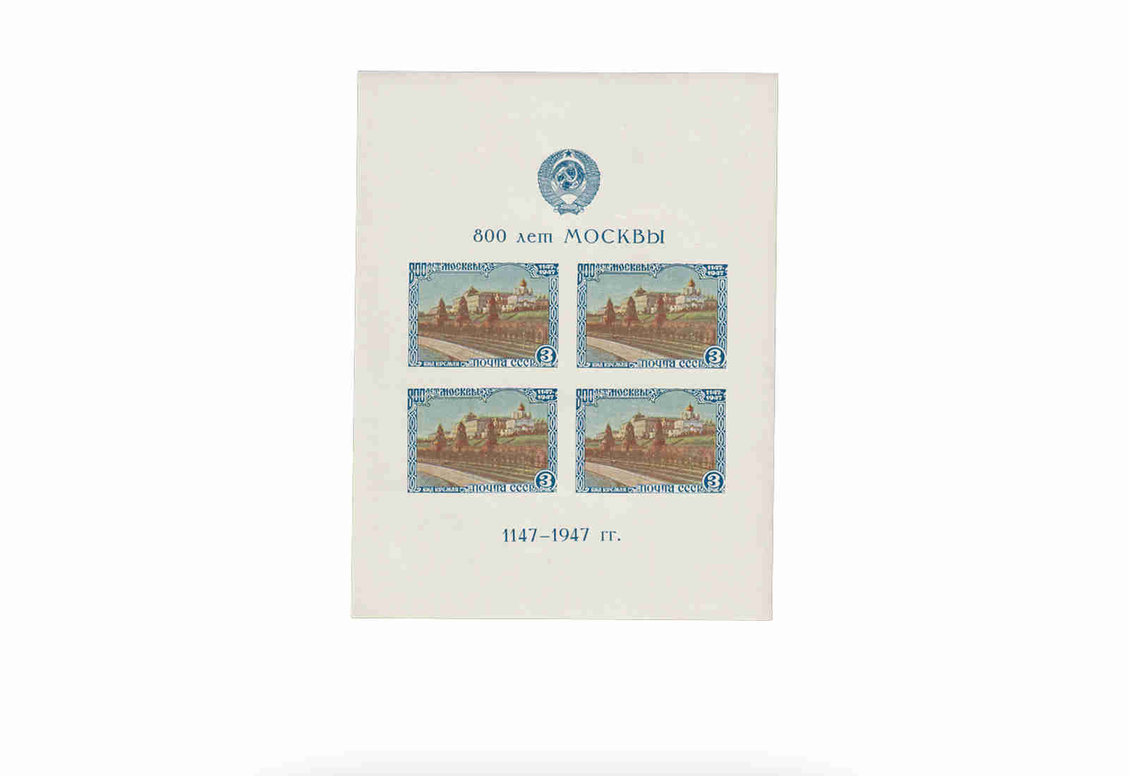 Sowjetunion Block 10 II ** 1947: 800 J. Moskau