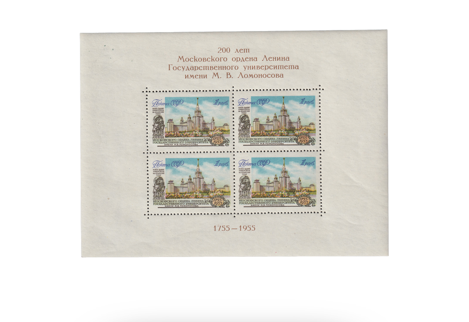 Sowjetunion Block 20 gest. 1956: Lomonossow-Uni. (II)