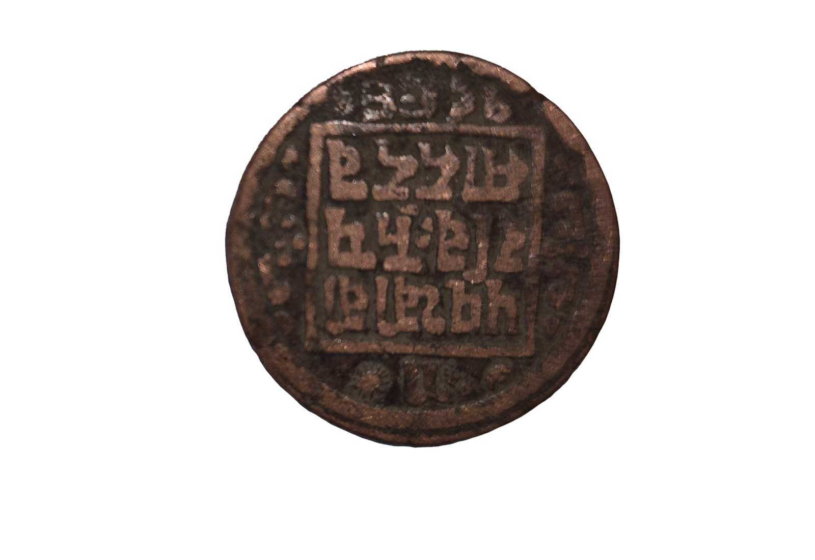 1 Paisa Nepal 19 Jahrhundert