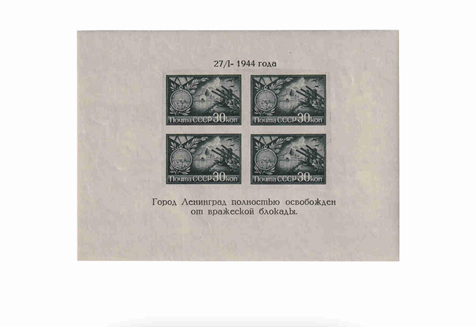 Sowjetunion Block 4 gest. 1944 Leningrad-Block