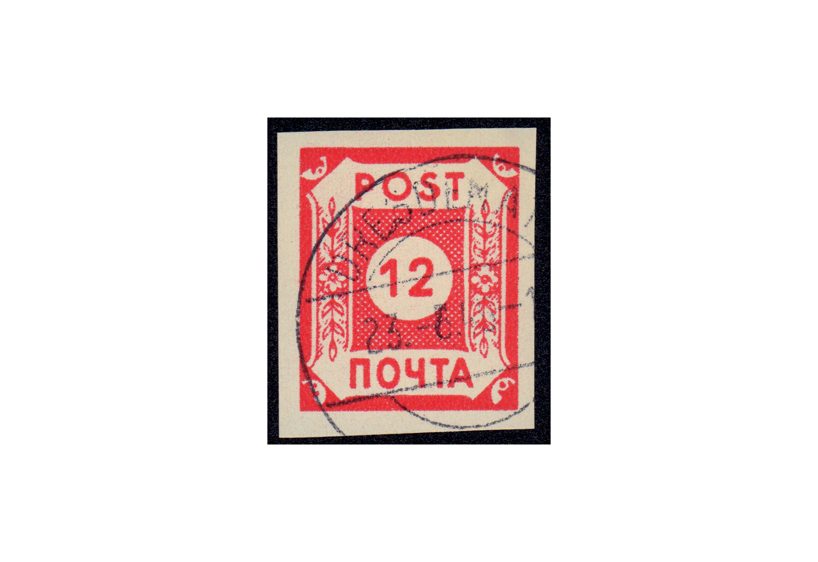 Sowjetische Besatzungszone Mi.Nr. B I POTSCHTA gestempelt