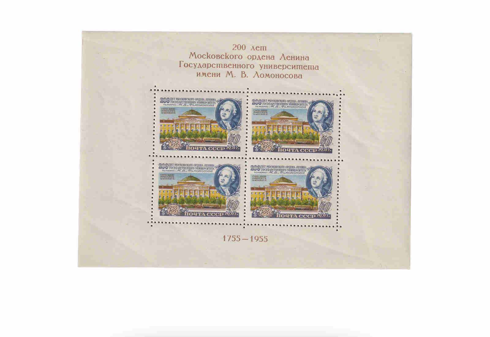 Sowjetunion Block 19 ** 1956: Lomonossow-Uni. (I)