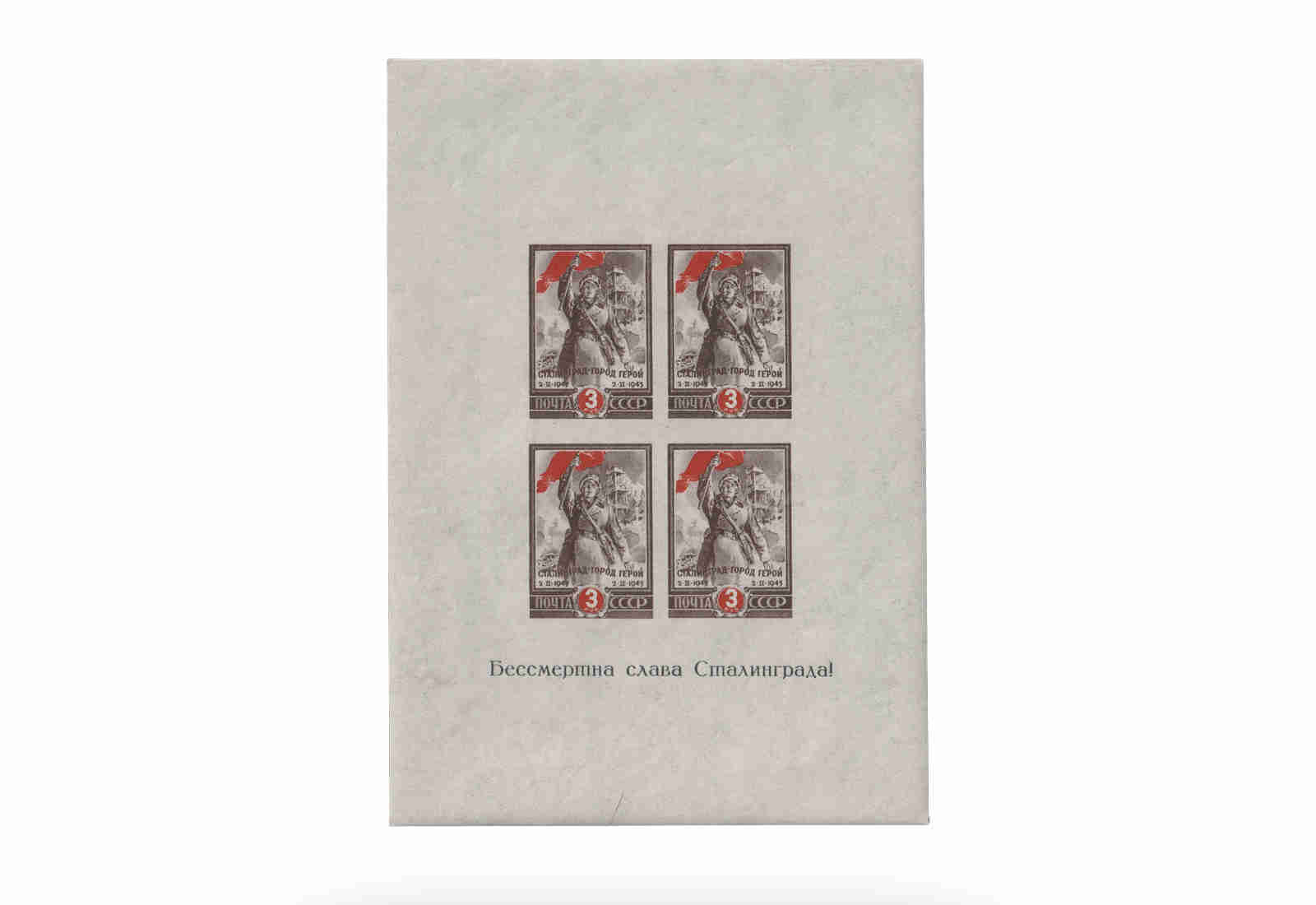 Sowjetunion Block 5 ** 1945: Stalingrad