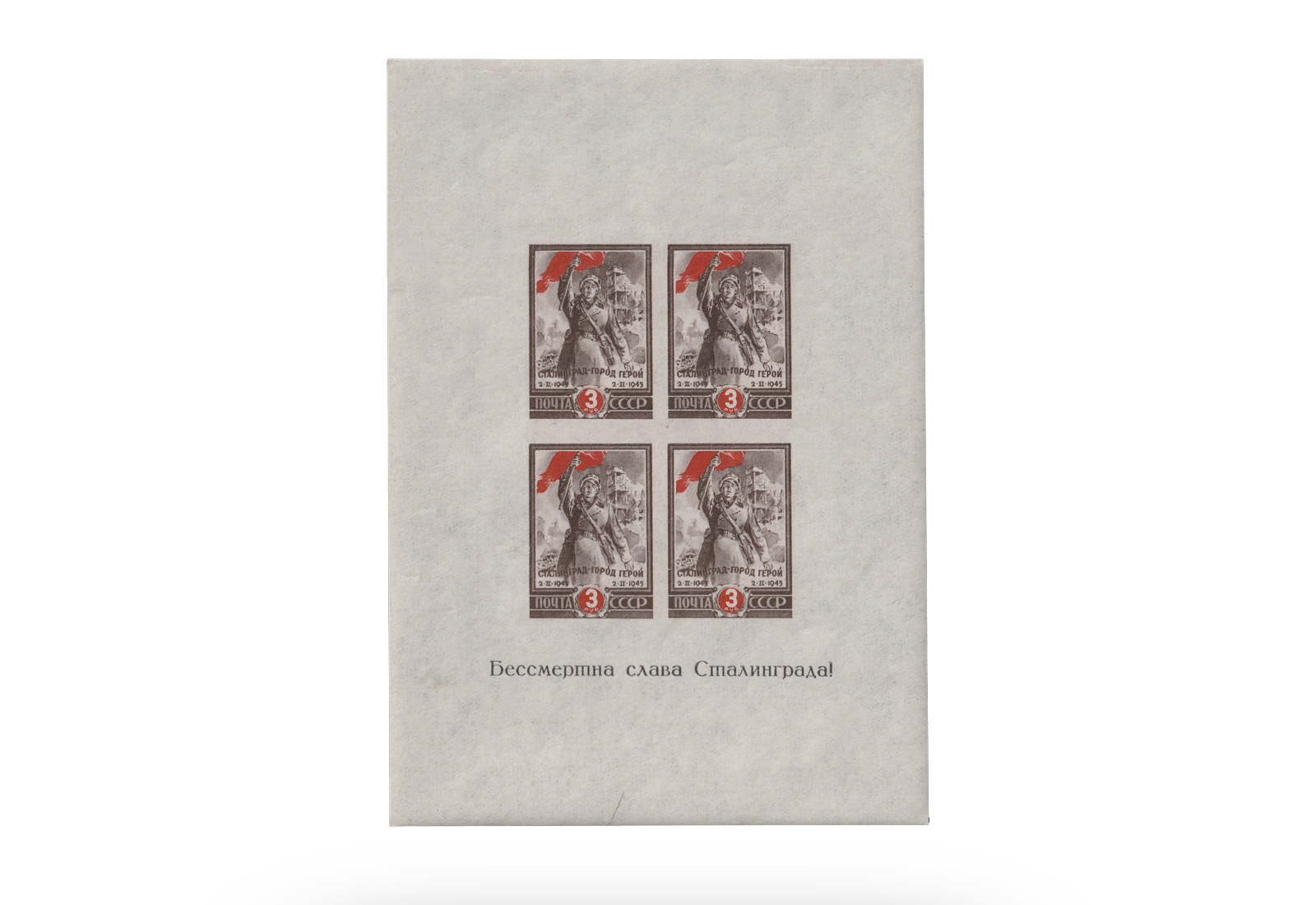 Sowjetunion Block 5 ** 1945: Stalingrad