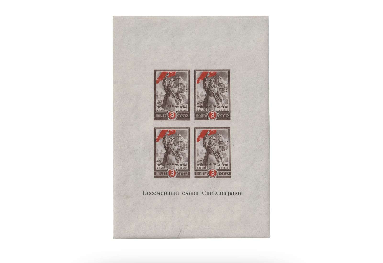 Sowjetunion Block 5 gest. 1945 Stalingrad-Block