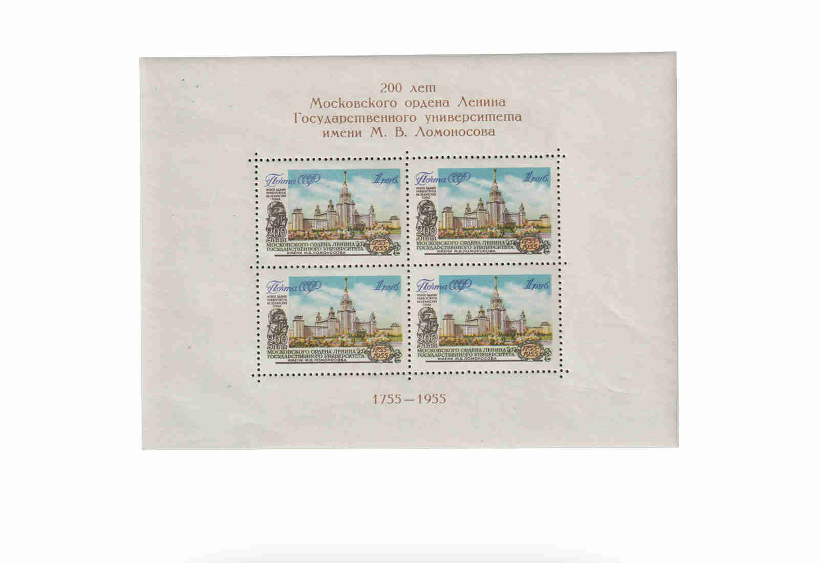 Sowjetunion Block 20 ** 1956: Lomonossow-Uni. (II)
