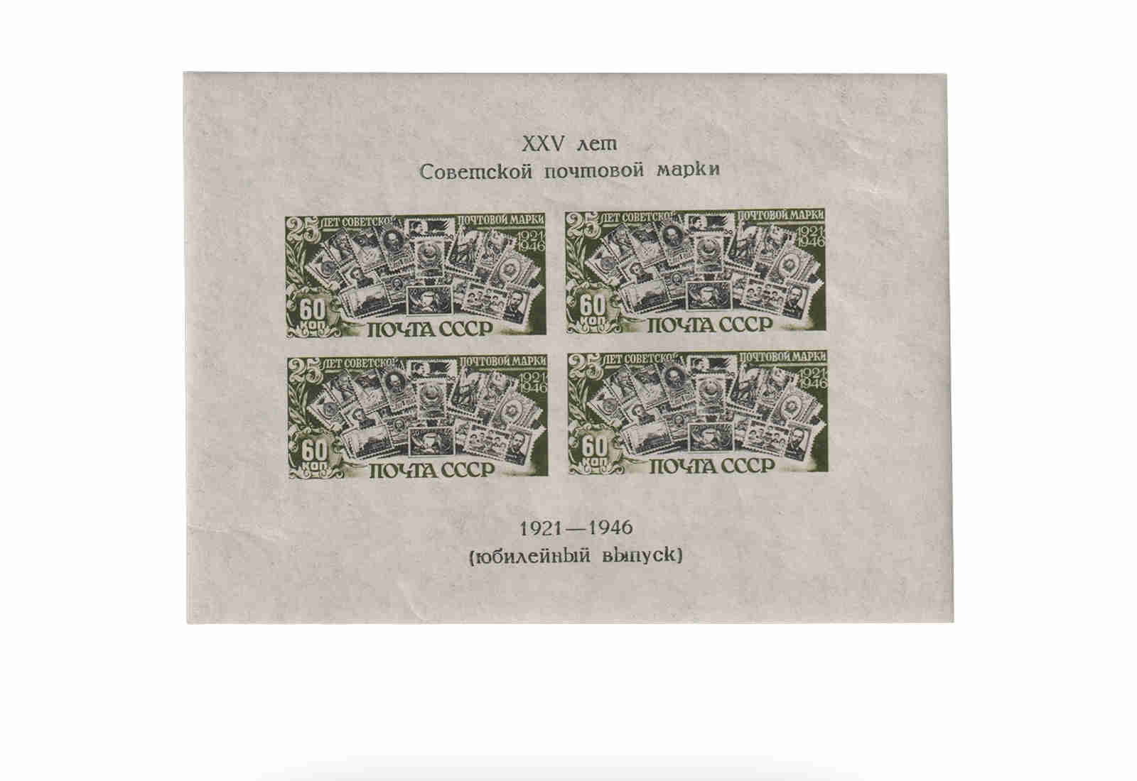Sowjetunion Block 6 gest. 1947: 25 J. Briefmarken (III)