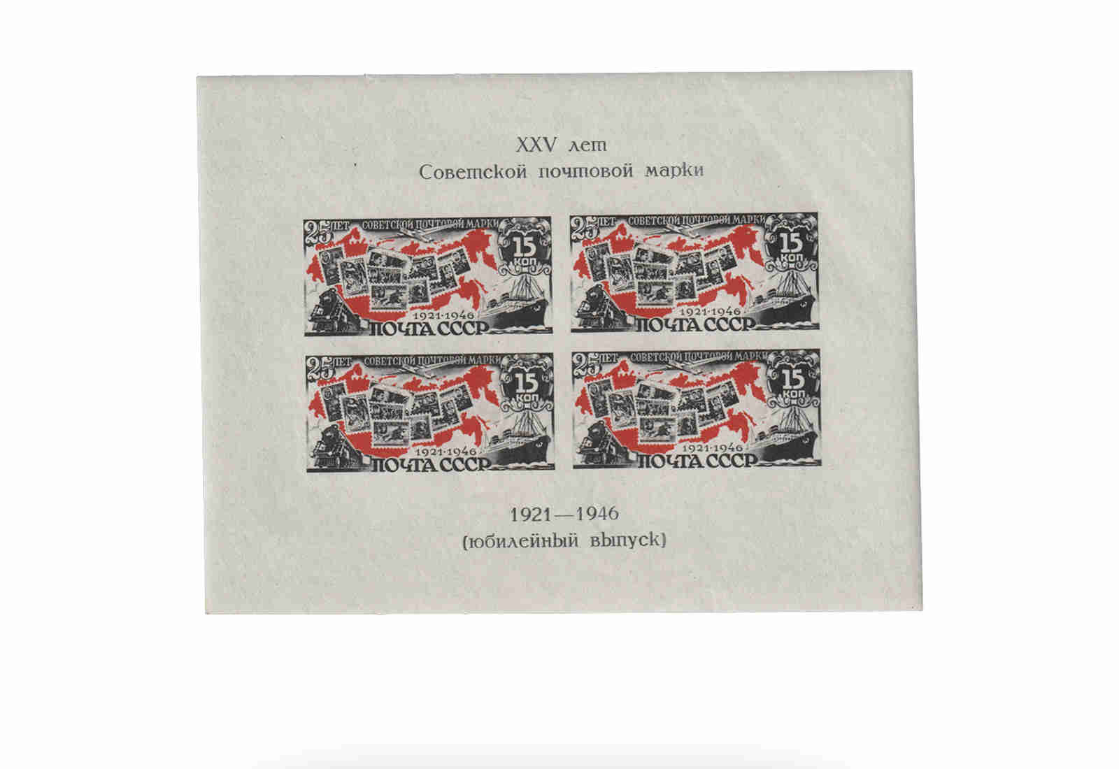 Sowjetunion Block 6 gest. 1947: 25 J. Briefmarken (I)