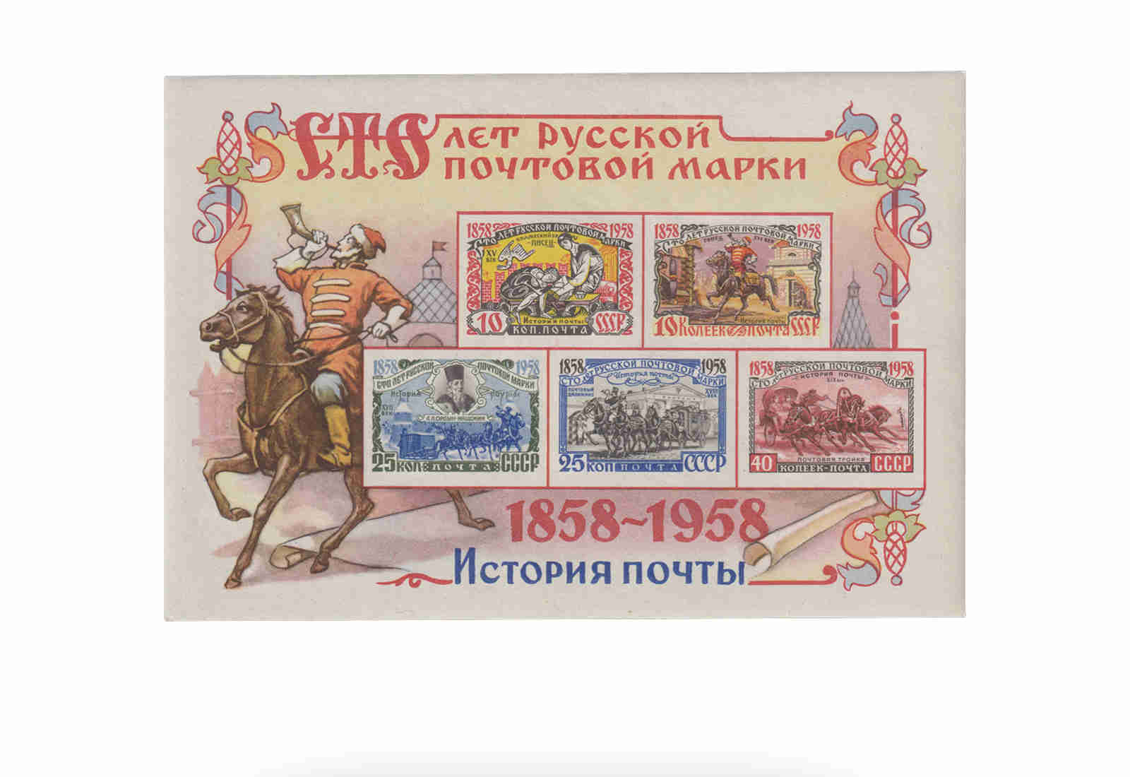 Sowjetunion Block 24 gest. 1958: 100 J.  Briefmarken (I)