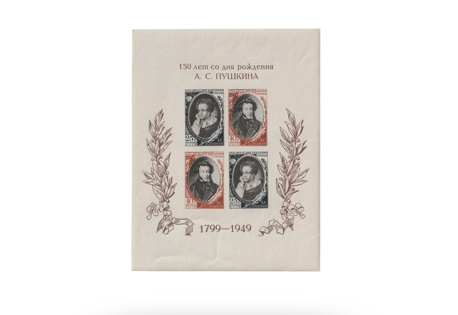 Sowjetunion Block 12 gest. 1949: Puschkin