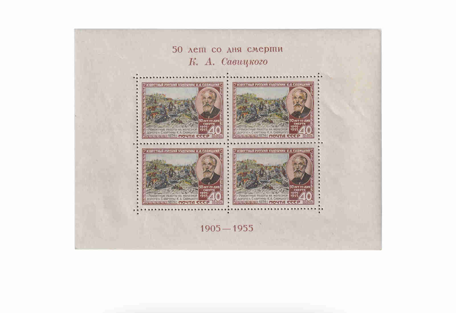 Sowjetunion Block 15 gest. 1955: Sawizkij
