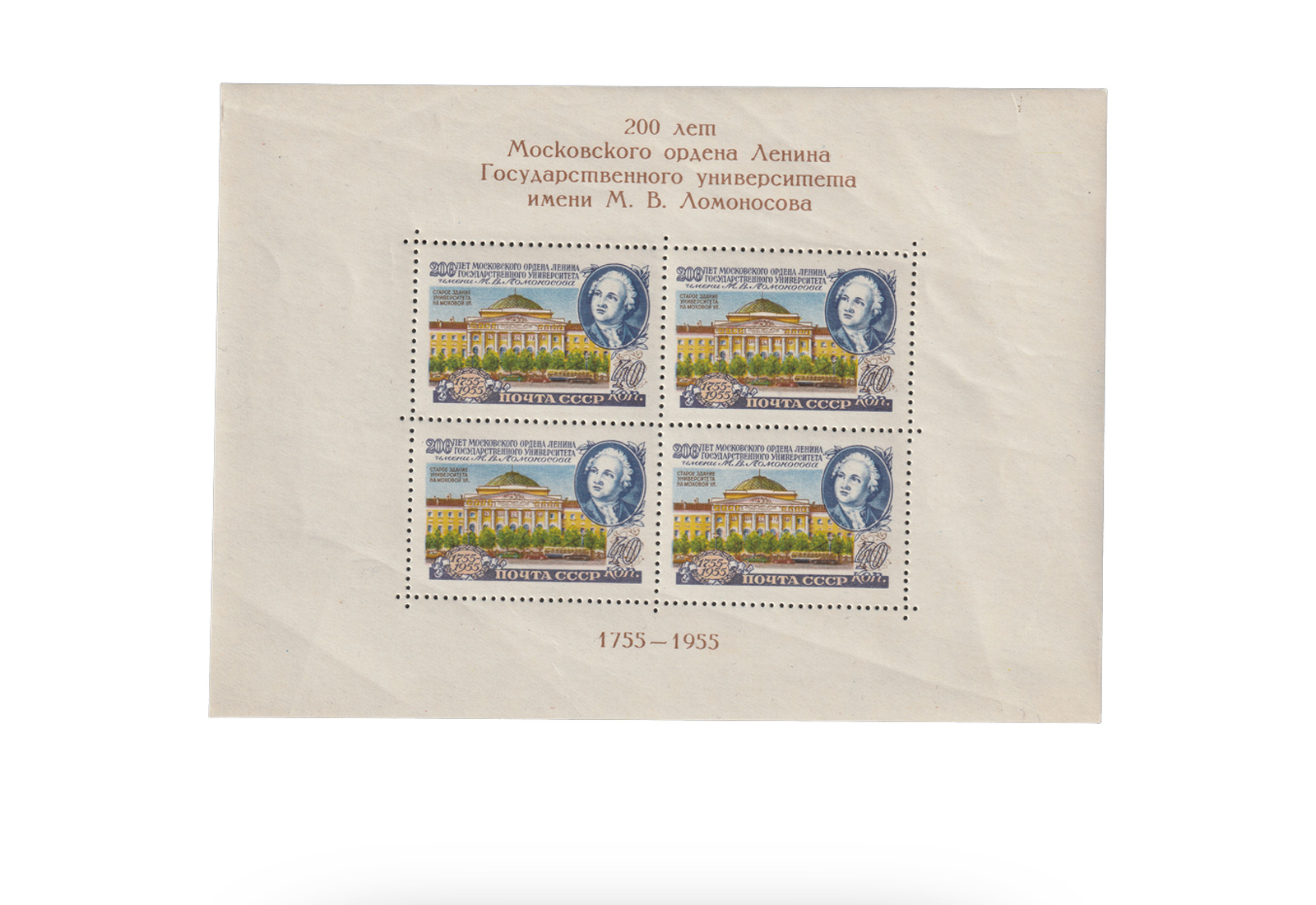 Sowjetunion Block 19 gest. 1956: Lomonossow-Uni. (I)